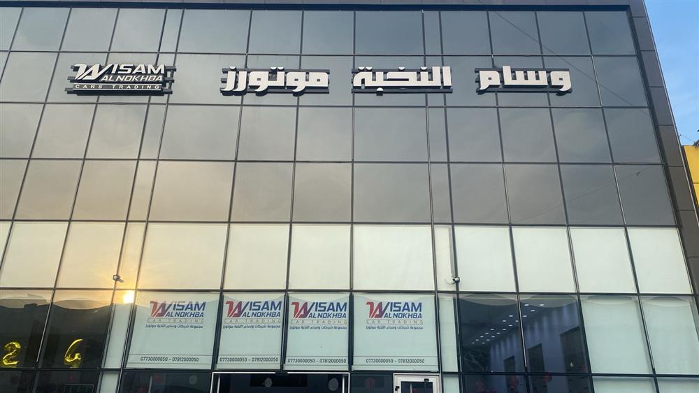 وسام النخبة موتورز